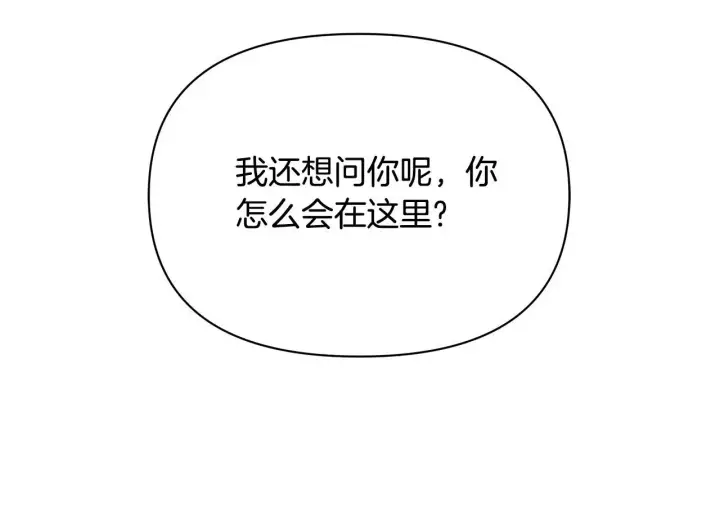 漫画《公女今日起罢工》第43话 一起逃离吧第2张图