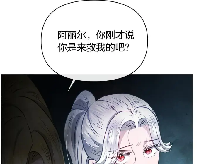 漫画《公女今日起罢工》第43话 一起逃离吧第200张图