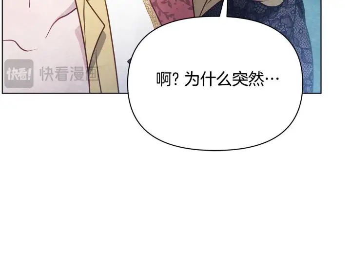 漫画《公女今日起罢工》第43话 一起逃离吧第202张图