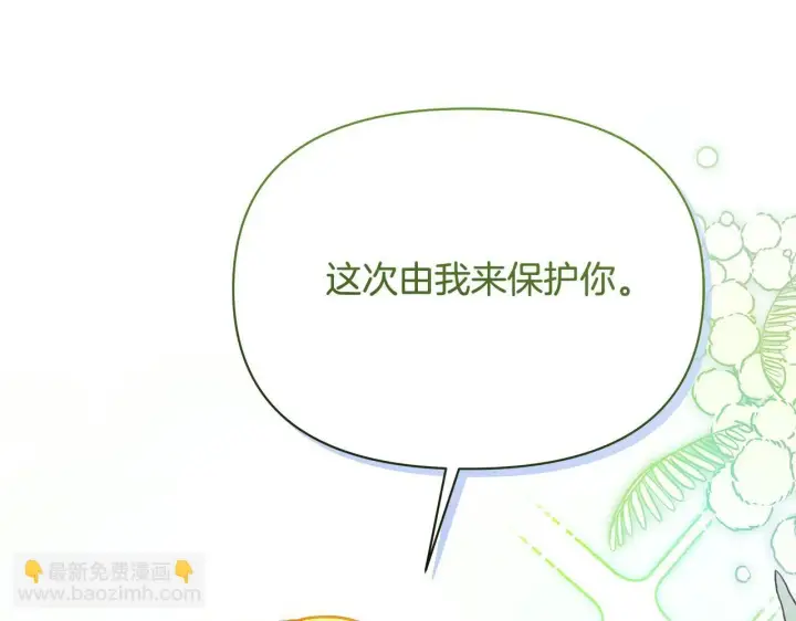 漫画《公女今日起罢工》第43话 一起逃离吧第203张图