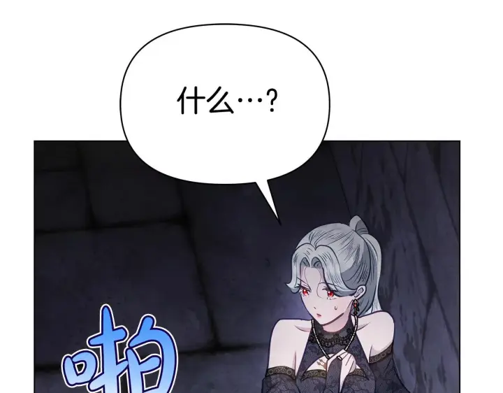 漫画《公女今日起罢工》第43话 一起逃离吧第208张图