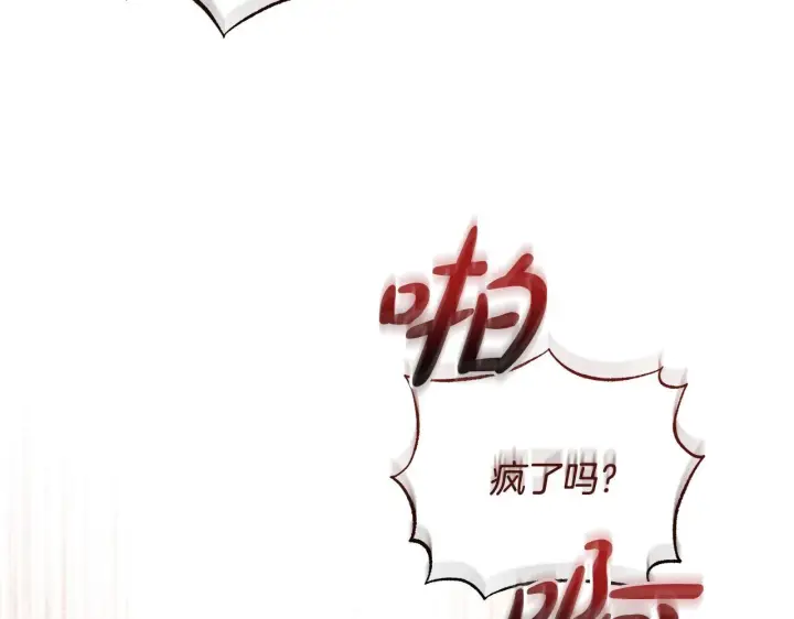 漫画《公女今日起罢工》第43话 一起逃离吧第220张图