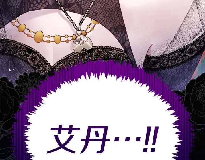 漫画《公女今日起罢工》第43话 一起逃离吧第224张图