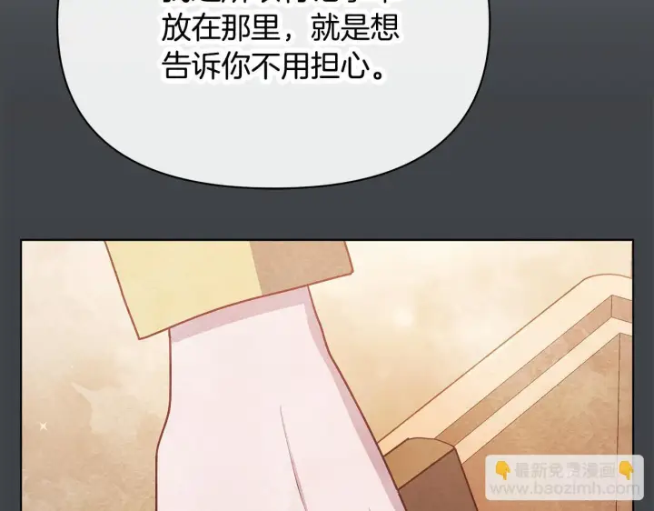 漫画《公女今日起罢工》第43话 一起逃离吧第24张图
