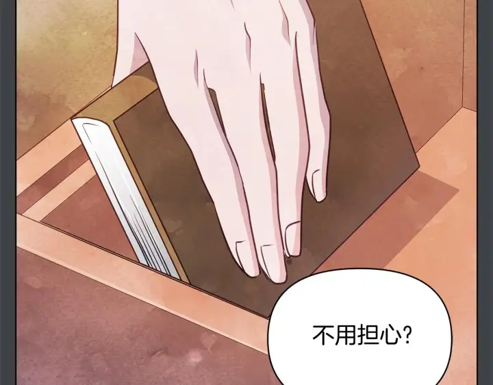 漫画《公女今日起罢工》第43话 一起逃离吧第25张图