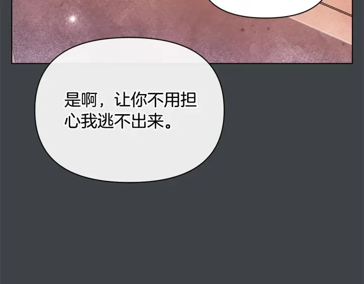 漫画《公女今日起罢工》第43话 一起逃离吧第26张图
