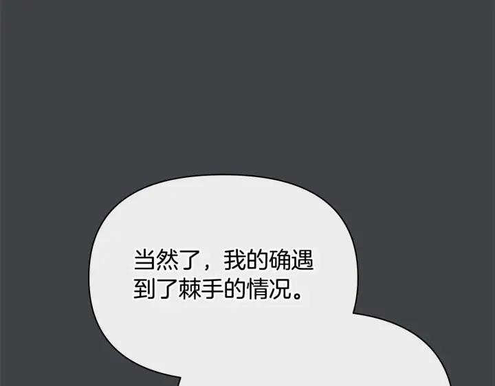 漫画《公女今日起罢工》第43话 一起逃离吧第27张图