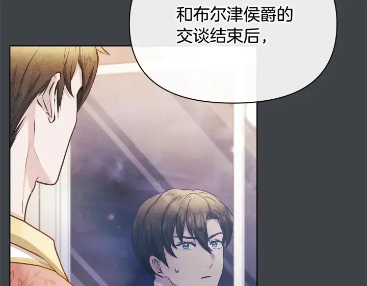 漫画《公女今日起罢工》第43话 一起逃离吧第28张图
