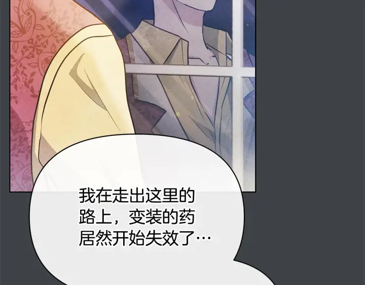 漫画《公女今日起罢工》第43话 一起逃离吧第29张图