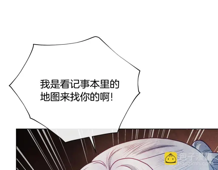 漫画《公女今日起罢工》第43话 一起逃离吧第3张图
