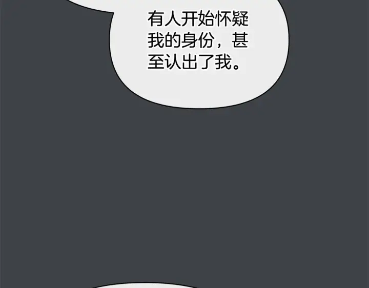 漫画《公女今日起罢工》第43话 一起逃离吧第30张图