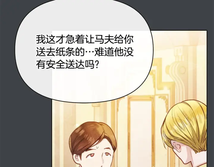 漫画《公女今日起罢工》第43话 一起逃离吧第31张图