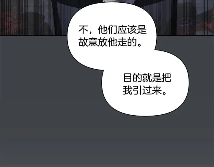 漫画《公女今日起罢工》第43话 一起逃离吧第37张图