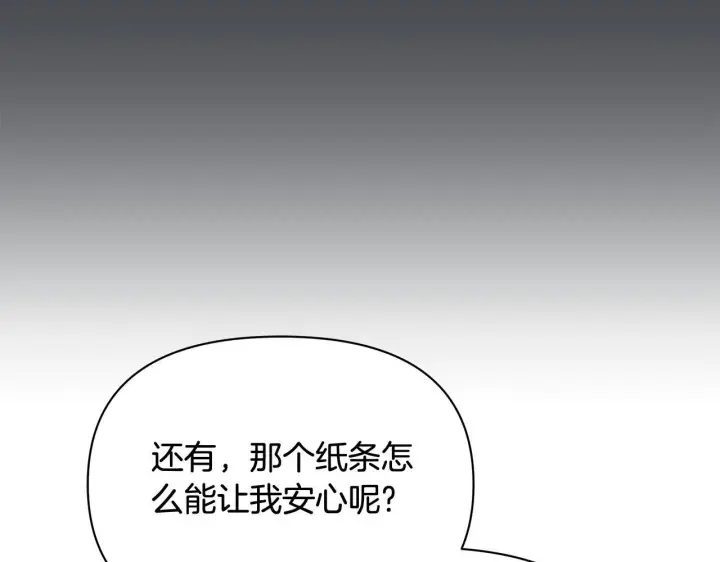 漫画《公女今日起罢工》第43话 一起逃离吧第38张图