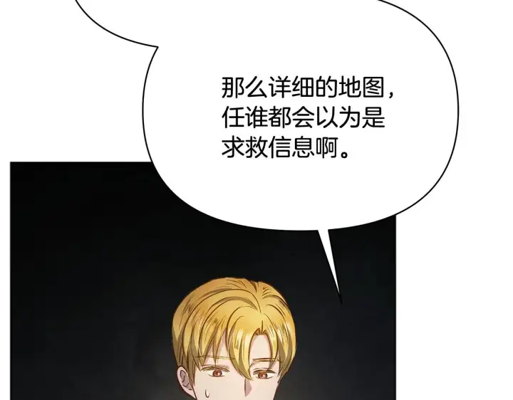 漫画《公女今日起罢工》第43话 一起逃离吧第39张图