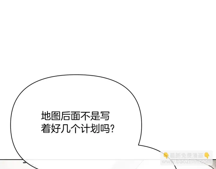漫画《公女今日起罢工》第43话 一起逃离吧第42张图