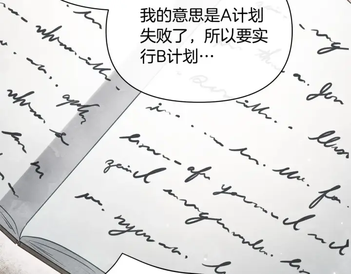 漫画《公女今日起罢工》第43话 一起逃离吧第43张图