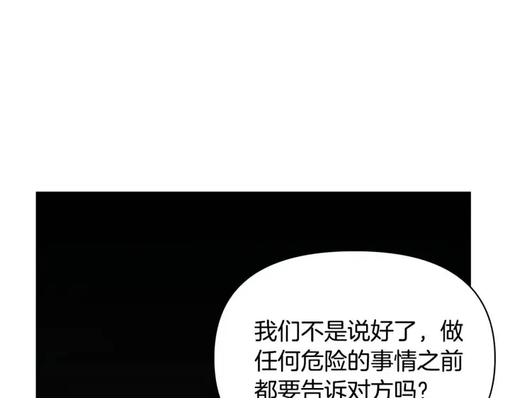 漫画《公女今日起罢工》第43话 一起逃离吧第45张图