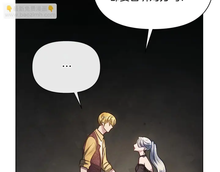 漫画《公女今日起罢工》第43话 一起逃离吧第46张图