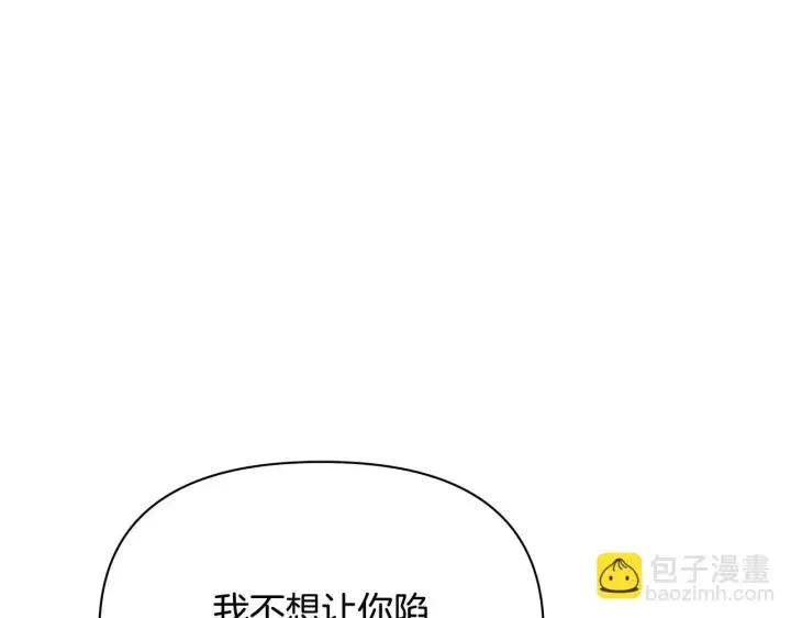 漫画《公女今日起罢工》第43话 一起逃离吧第48张图