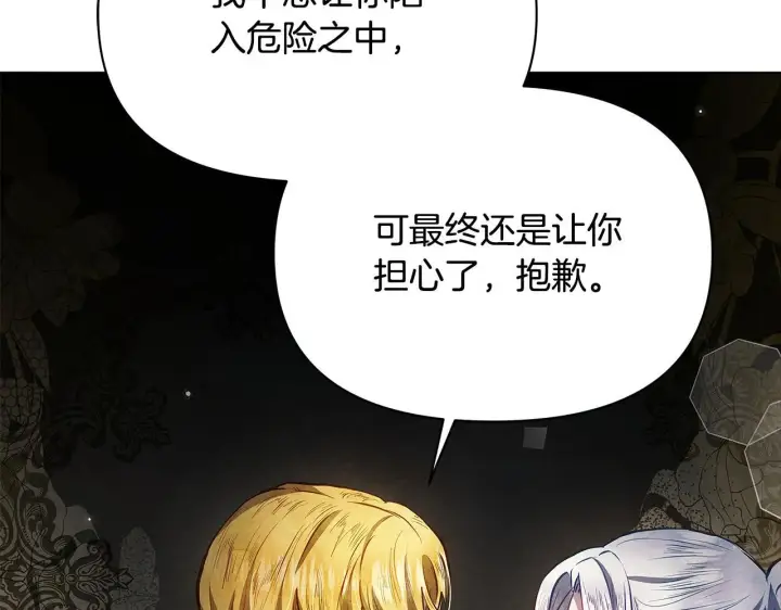 漫画《公女今日起罢工》第43话 一起逃离吧第49张图