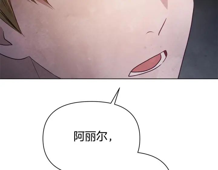 漫画《公女今日起罢工》第43话 一起逃离吧第53张图