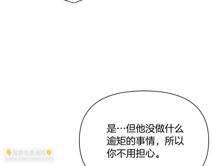 漫画《公女今日起罢工》第43话 一起逃离吧第59张图