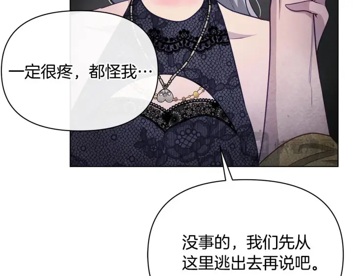 漫画《公女今日起罢工》第43话 一起逃离吧第61张图