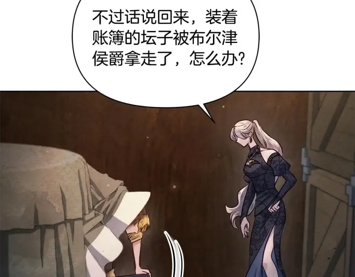 漫画《公女今日起罢工》第43话 一起逃离吧第63张图
