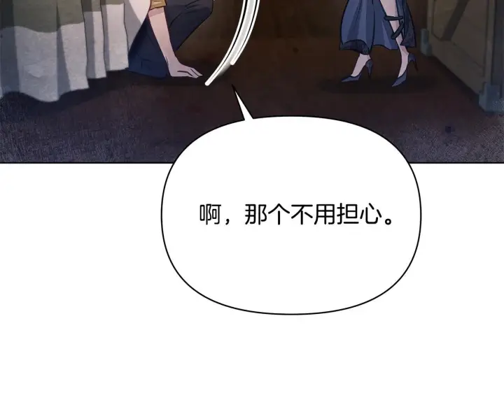 漫画《公女今日起罢工》第43话 一起逃离吧第64张图