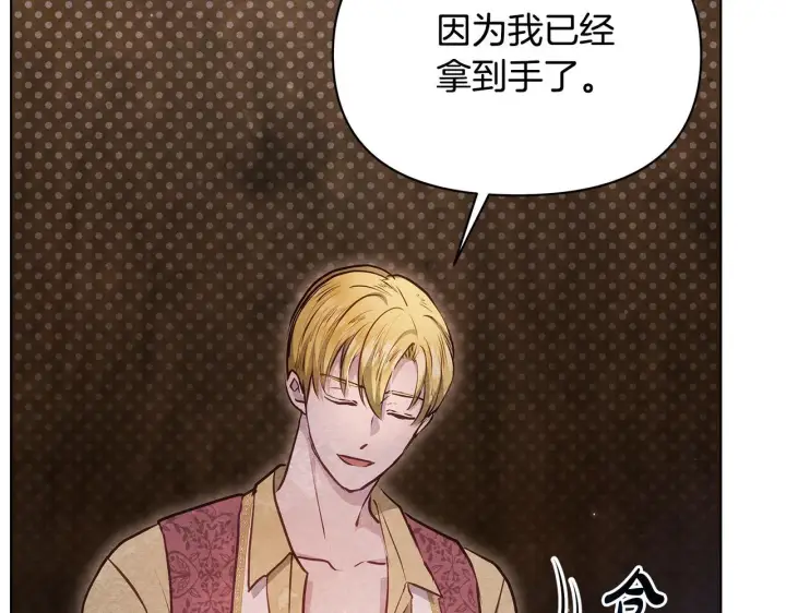 漫画《公女今日起罢工》第43话 一起逃离吧第67张图