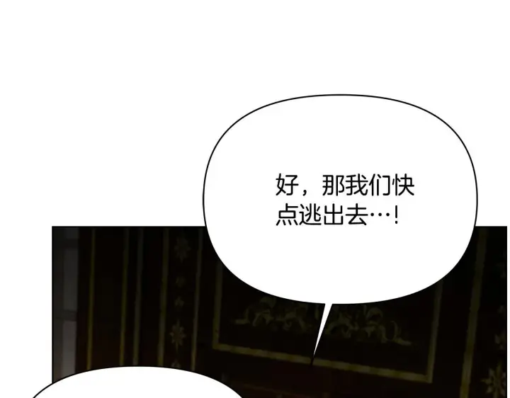 漫画《公女今日起罢工》第43话 一起逃离吧第69张图
