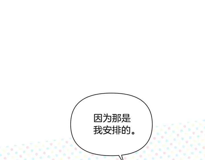 漫画《公女今日起罢工》第43话 一起逃离吧第72张图