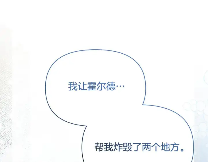 漫画《公女今日起罢工》第43话 一起逃离吧第75张图