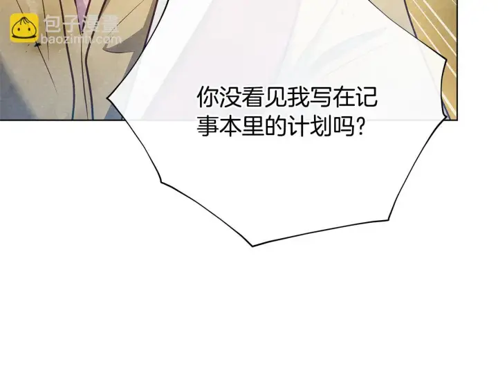 漫画《公女今日起罢工》第43话 一起逃离吧第8张图