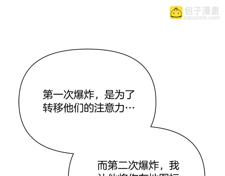 漫画《公女今日起罢工》第43话 一起逃离吧第80张图