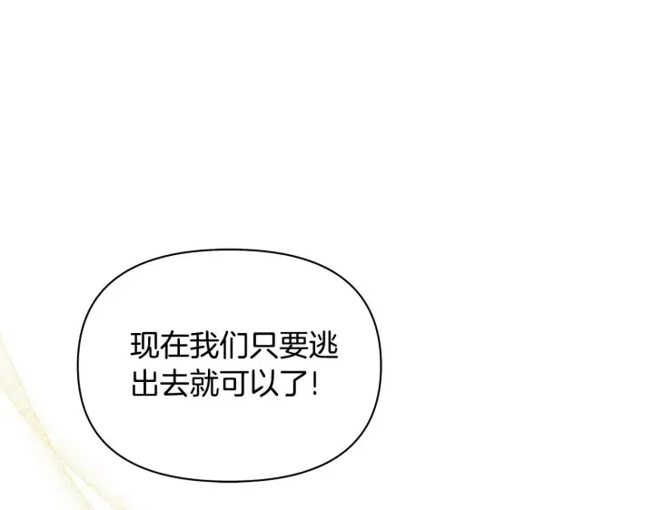 漫画《公女今日起罢工》第43话 一起逃离吧第83张图