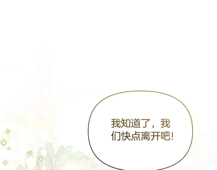 漫画《公女今日起罢工》第43话 一起逃离吧第86张图