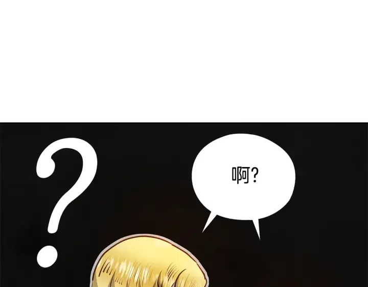 漫画《公女今日起罢工》第43话 一起逃离吧第9张图
