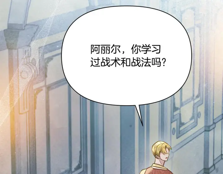 漫画《公女今日起罢工》第43话 一起逃离吧第95张图