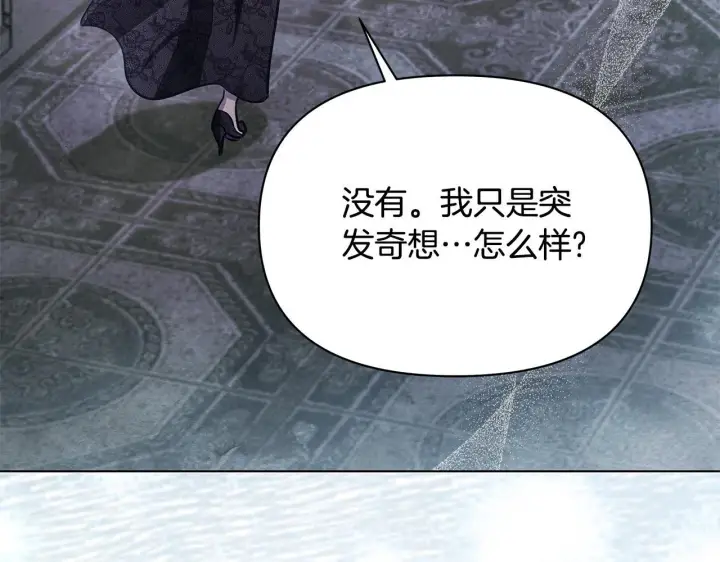漫画《公女今日起罢工》第43话 一起逃离吧第97张图