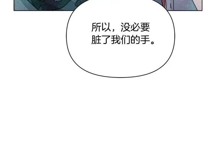 漫画《公女今日起罢工》第44话 不要道歉第100张图