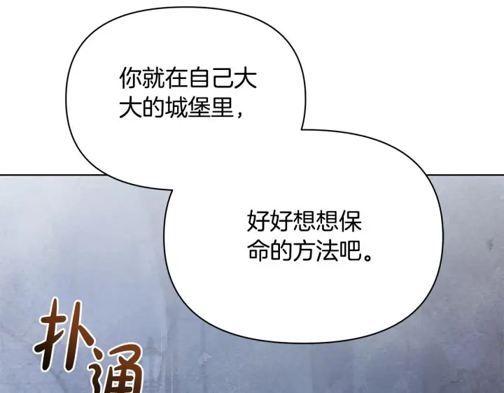 漫画《公女今日起罢工》第44话 不要道歉第101张图