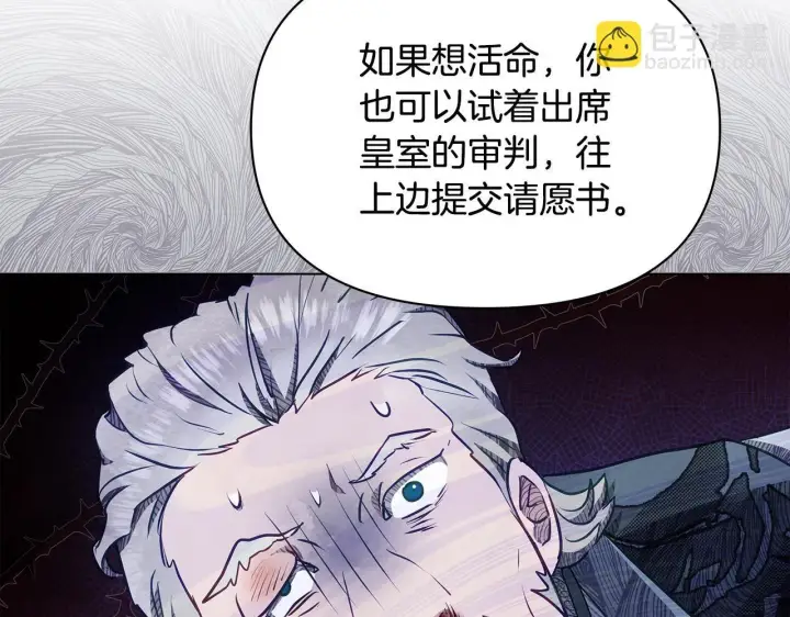 漫画《公女今日起罢工》第44话 不要道歉第104张图