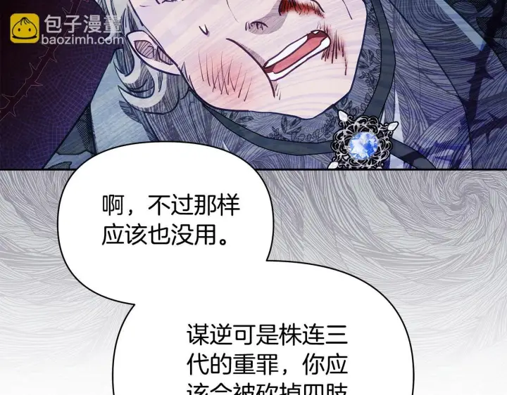 漫画《公女今日起罢工》第44话 不要道歉第105张图