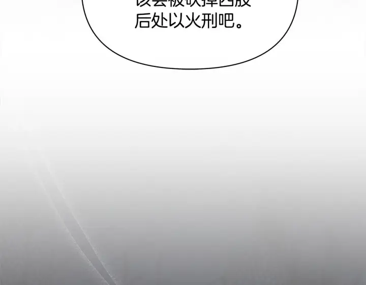 漫画《公女今日起罢工》第44话 不要道歉第106张图