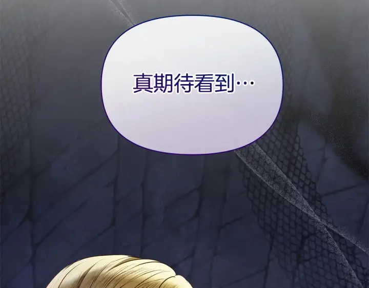 漫画《公女今日起罢工》第44话 不要道歉第107张图