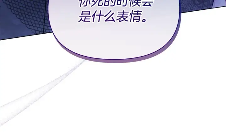 漫画《公女今日起罢工》第44话 不要道歉第111张图