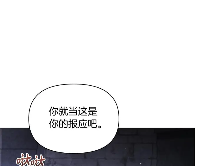 漫画《公女今日起罢工》第44话 不要道歉第112张图
