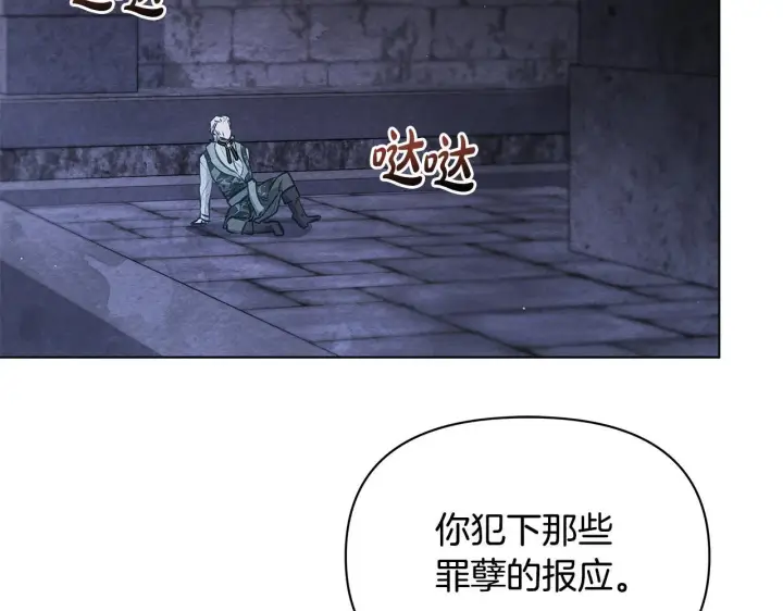 漫画《公女今日起罢工》第44话 不要道歉第113张图
